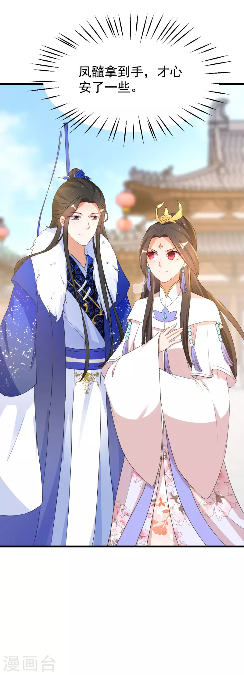 逆天毒妃韩漫全集-第252话 继任仪式无删减无遮挡章节图片 