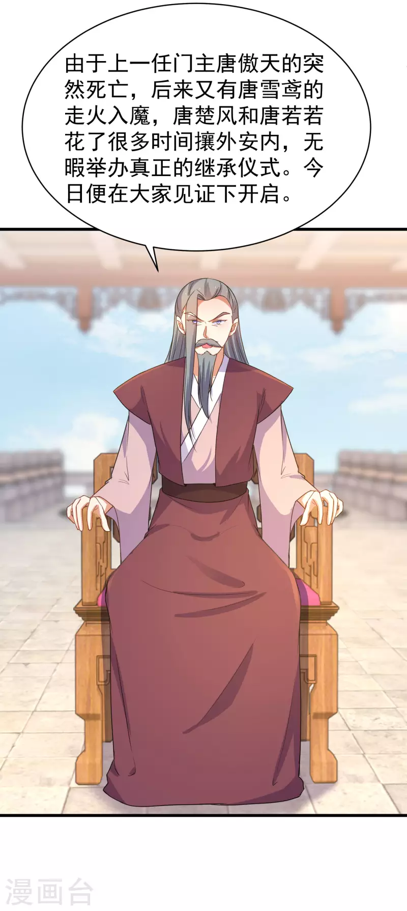 逆天毒妃韩漫全集-第252话 继任仪式无删减无遮挡章节图片 