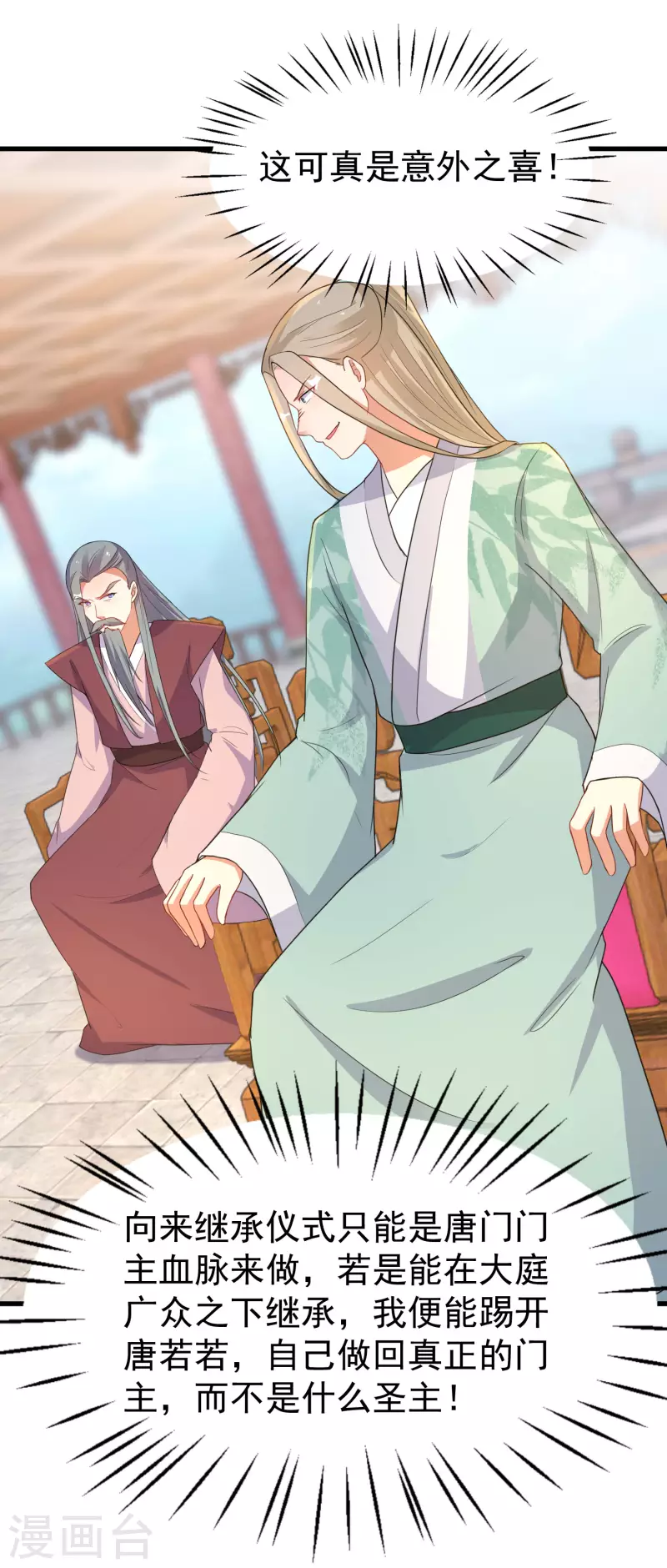 逆天毒妃韩漫全集-第252话 继任仪式无删减无遮挡章节图片 