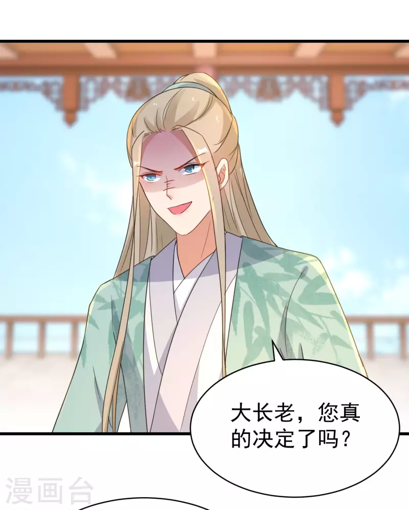 逆天毒妃韩漫全集-第252话 继任仪式无删减无遮挡章节图片 