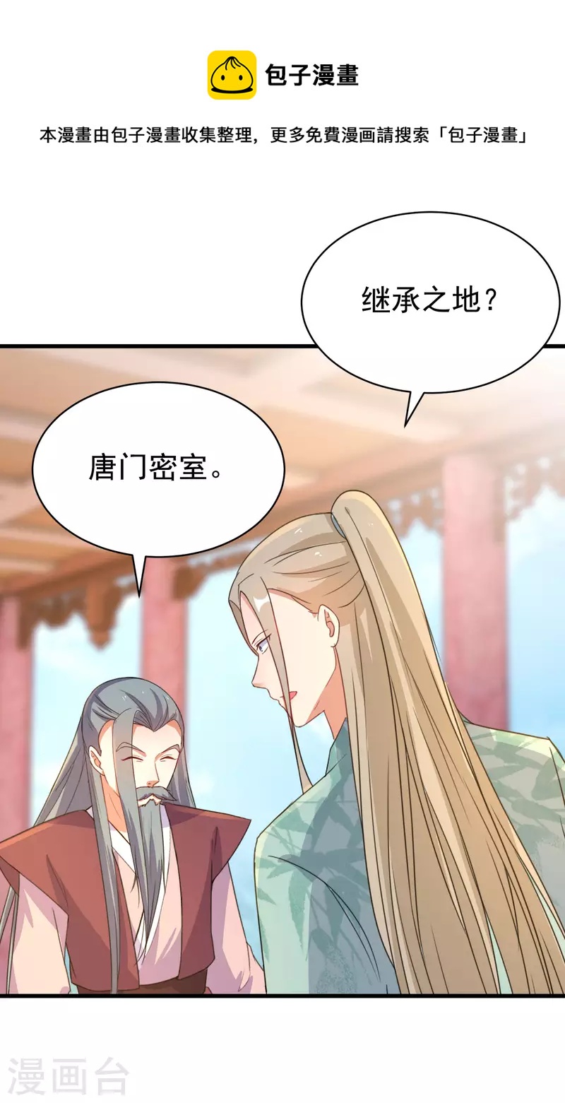 逆天毒妃韩漫全集-第252话 继任仪式无删减无遮挡章节图片 