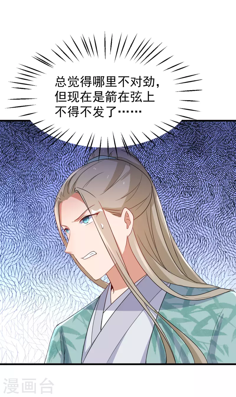 逆天毒妃韩漫全集-第252话 继任仪式无删减无遮挡章节图片 
