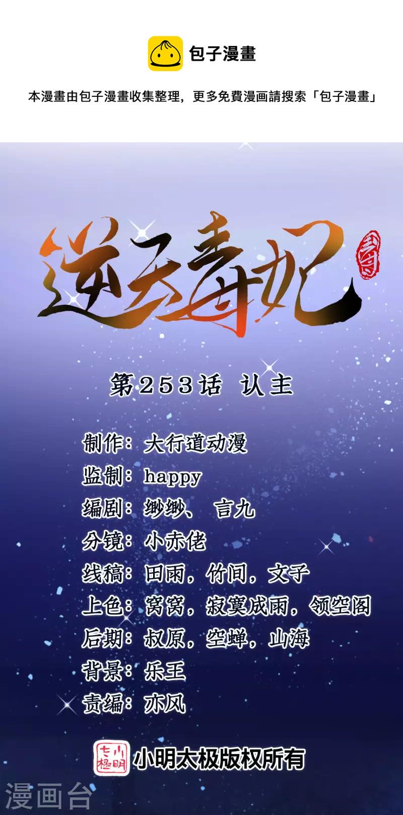 逆天毒妃韩漫全集-第253话 认主无删减无遮挡章节图片 