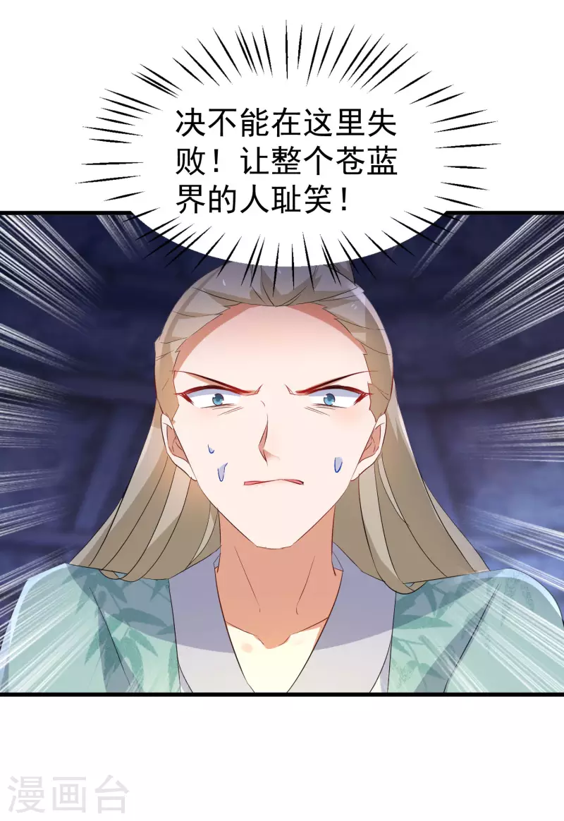 逆天毒妃韩漫全集-第253话 认主无删减无遮挡章节图片 