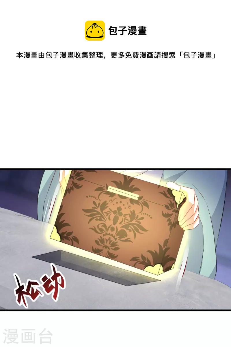 逆天毒妃韩漫全集-第253话 认主无删减无遮挡章节图片 