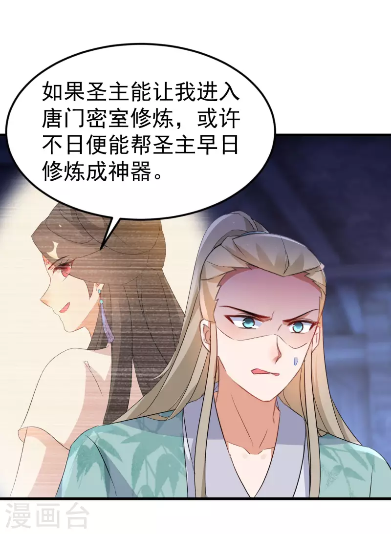 逆天毒妃韩漫全集-第253话 认主无删减无遮挡章节图片 