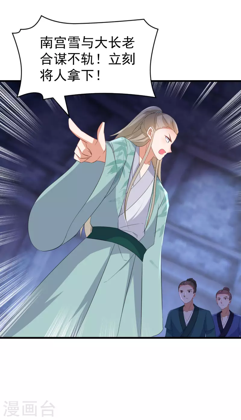 逆天毒妃韩漫全集-第253话 认主无删减无遮挡章节图片 