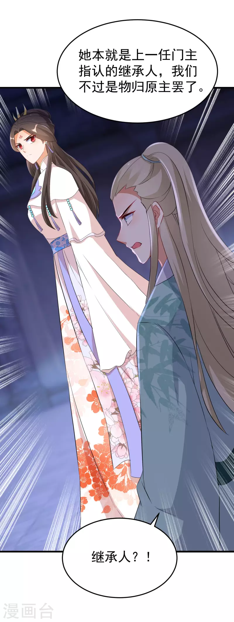 逆天毒妃韩漫全集-第253话 认主无删减无遮挡章节图片 