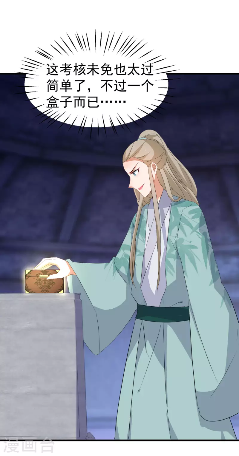逆天毒妃韩漫全集-第253话 认主无删减无遮挡章节图片 