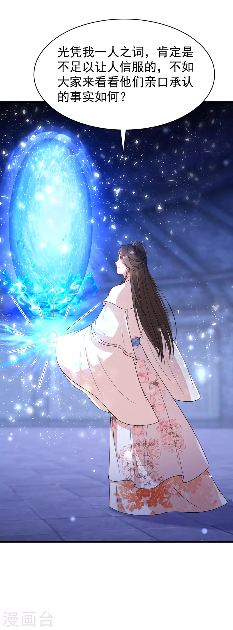 逆天毒妃韩漫全集-第254话 南宫雪道出真相无删减无遮挡章节图片 
