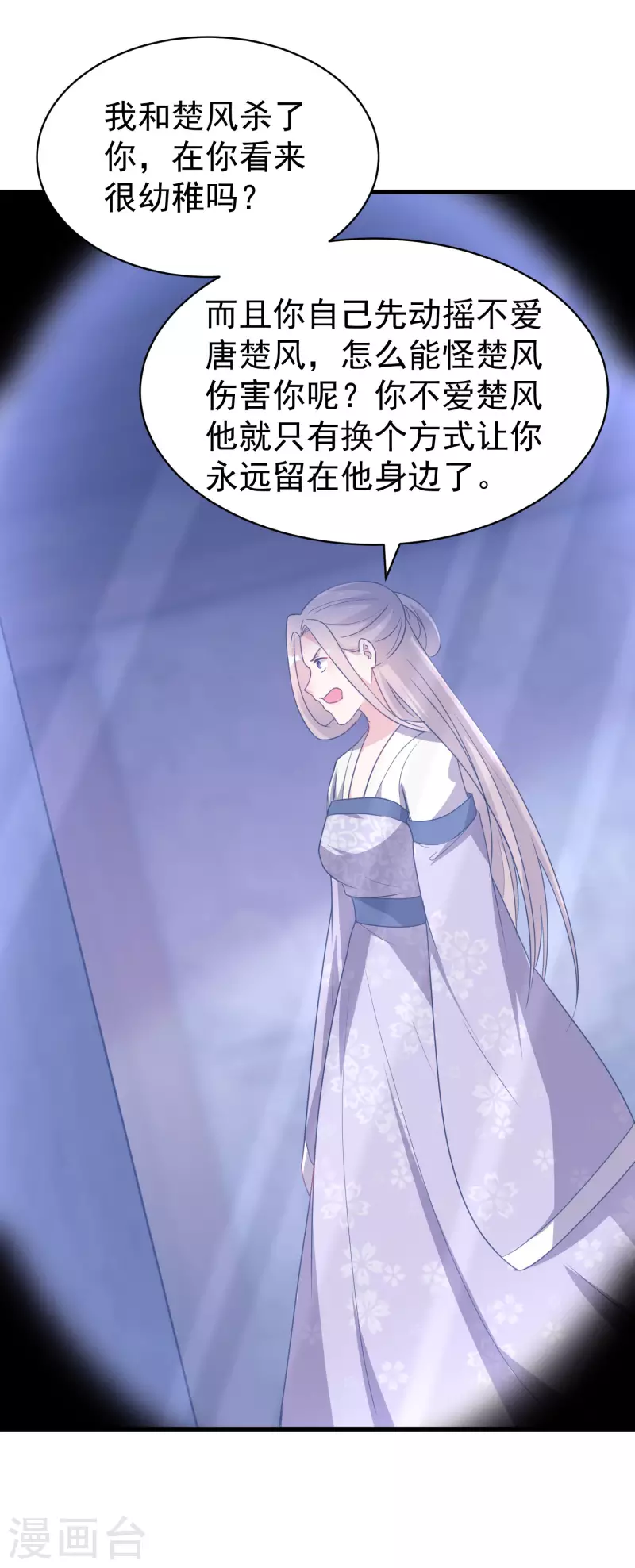 逆天毒妃韩漫全集-第254话 南宫雪道出真相无删减无遮挡章节图片 
