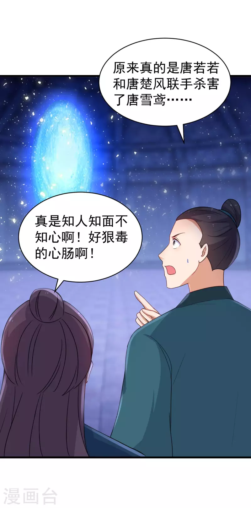 逆天毒妃韩漫全集-第254话 南宫雪道出真相无删减无遮挡章节图片 