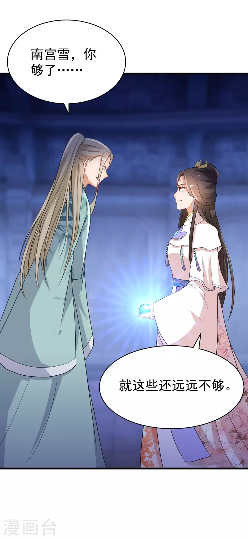 逆天毒妃韩漫全集-第254话 南宫雪道出真相无删减无遮挡章节图片 