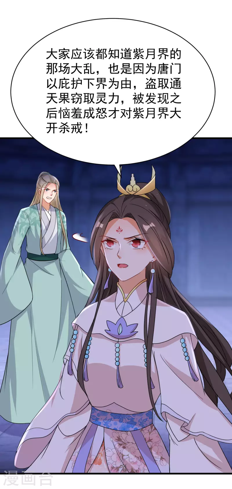 逆天毒妃韩漫全集-第254话 南宫雪道出真相无删减无遮挡章节图片 