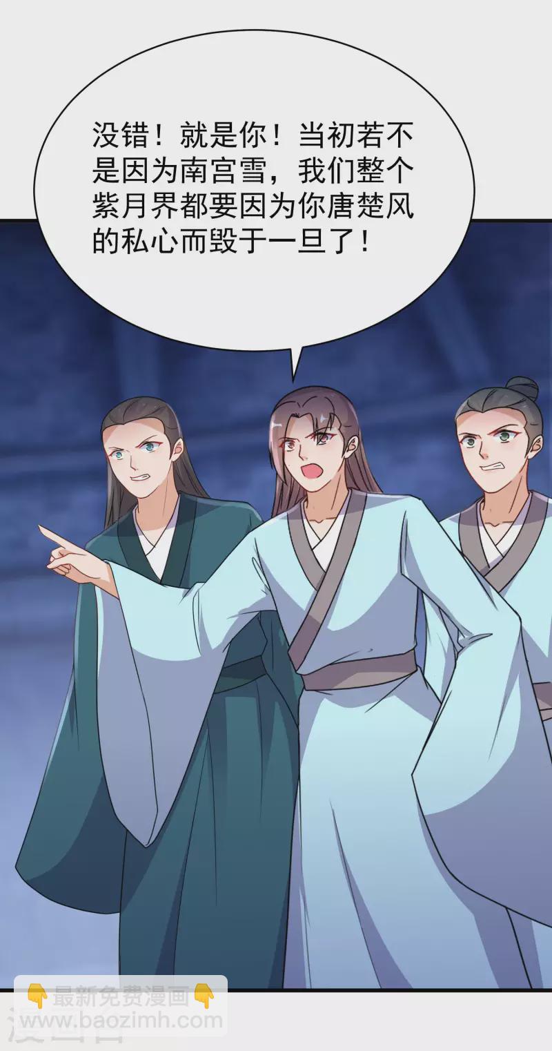 逆天毒妃韩漫全集-第254话 南宫雪道出真相无删减无遮挡章节图片 