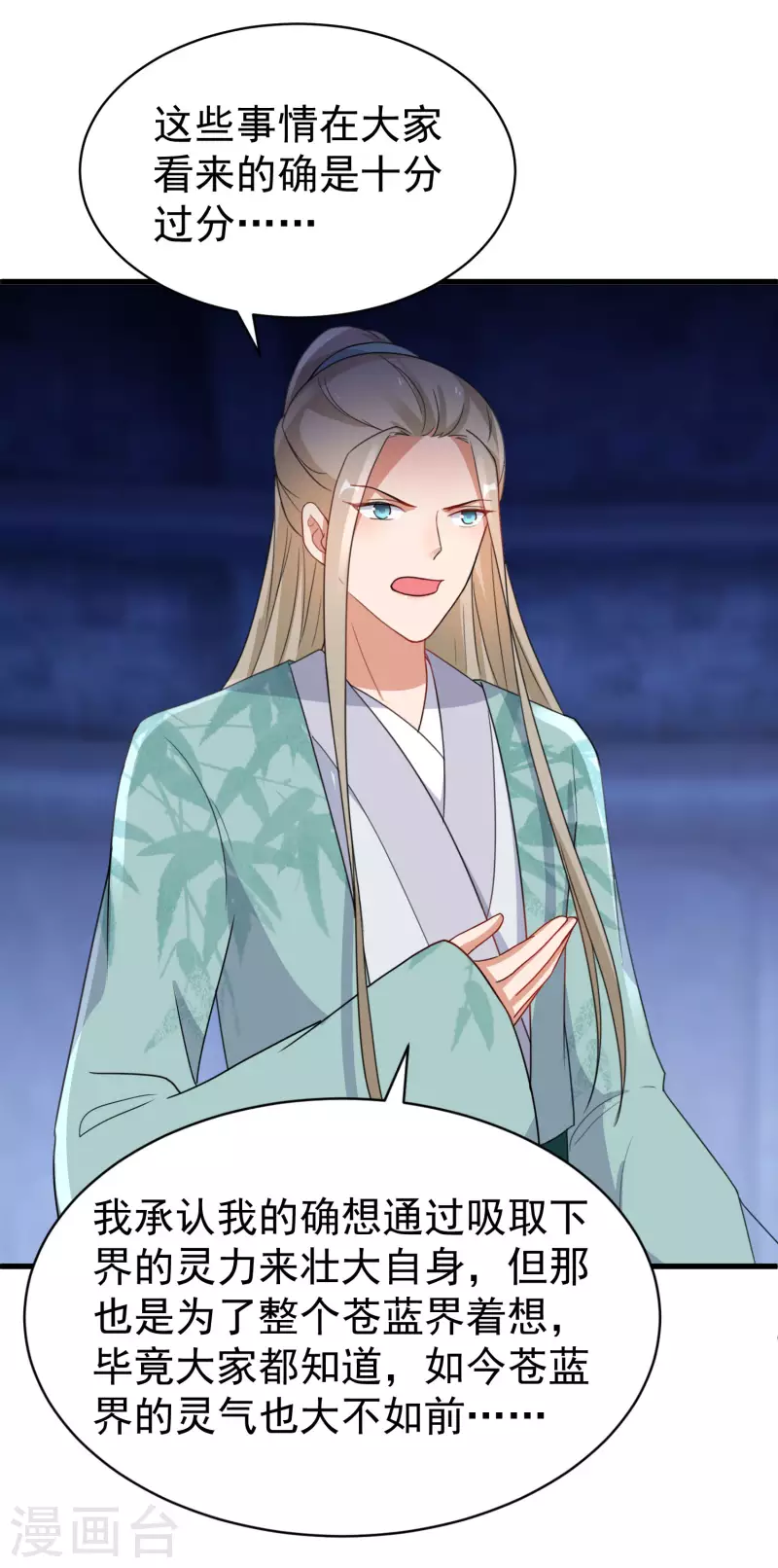 逆天毒妃韩漫全集-第254话 南宫雪道出真相无删减无遮挡章节图片 