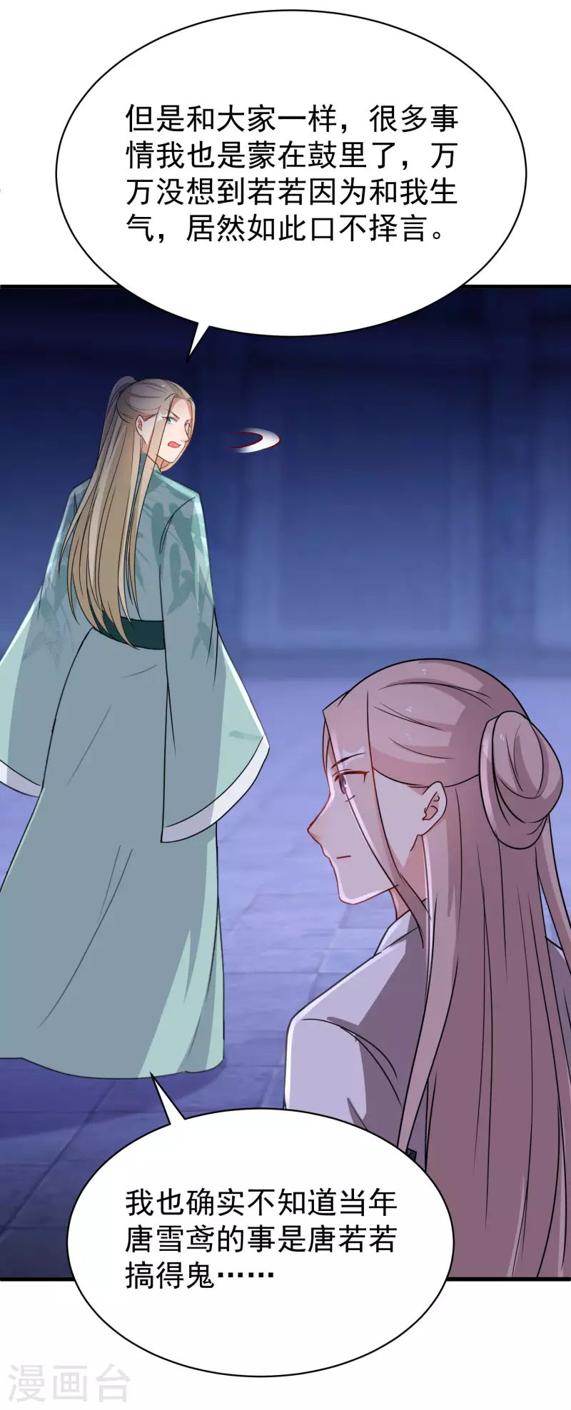逆天毒妃韩漫全集-第254话 南宫雪道出真相无删减无遮挡章节图片 