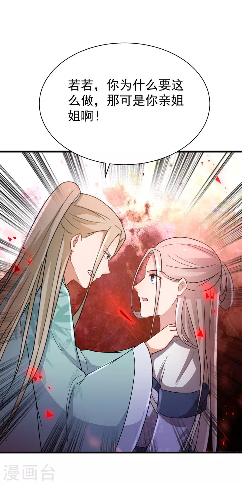 逆天毒妃韩漫全集-第254话 南宫雪道出真相无删减无遮挡章节图片 