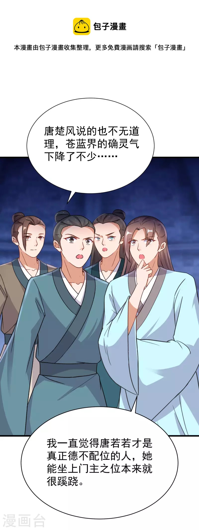 逆天毒妃韩漫全集-第254话 南宫雪道出真相无删减无遮挡章节图片 