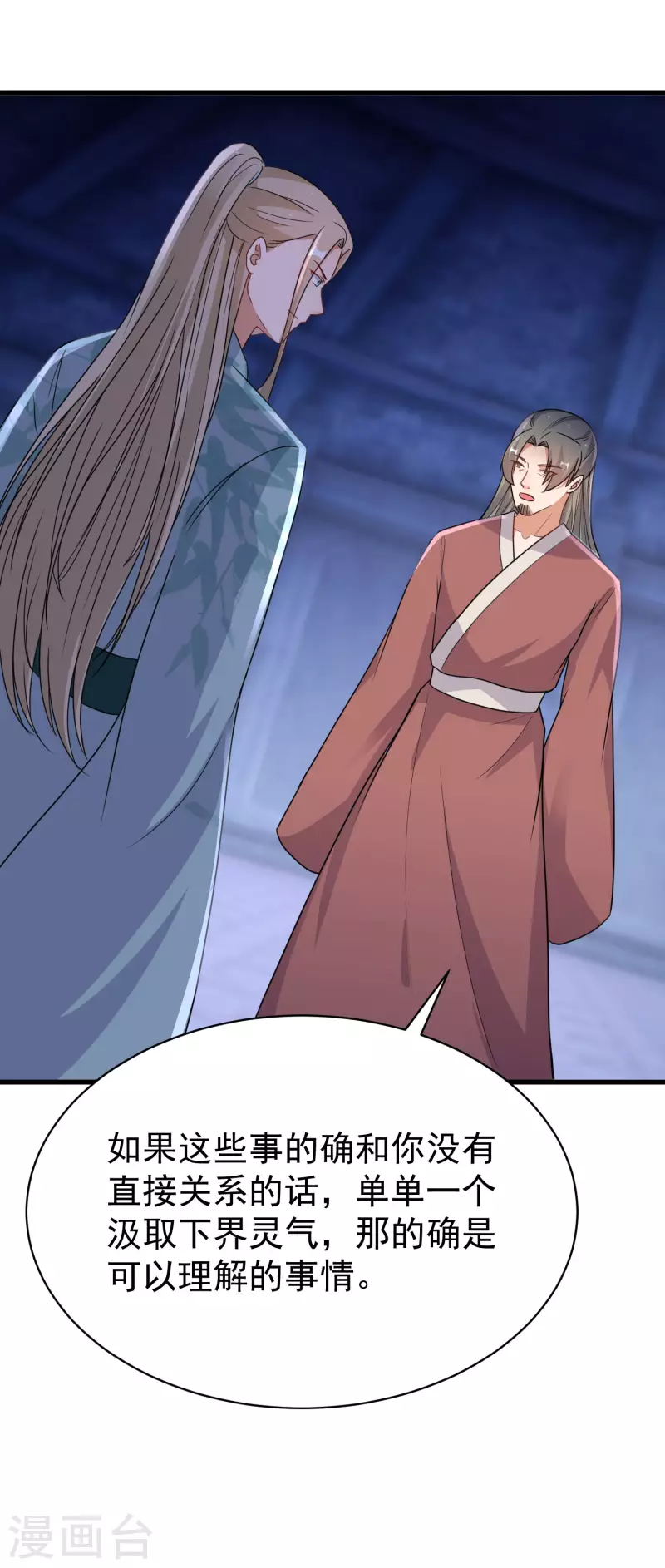 逆天毒妃韩漫全集-第254话 南宫雪道出真相无删减无遮挡章节图片 