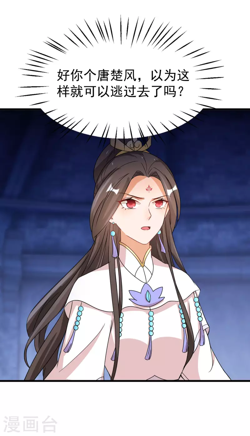 逆天毒妃韩漫全集-第254话 南宫雪道出真相无删减无遮挡章节图片 