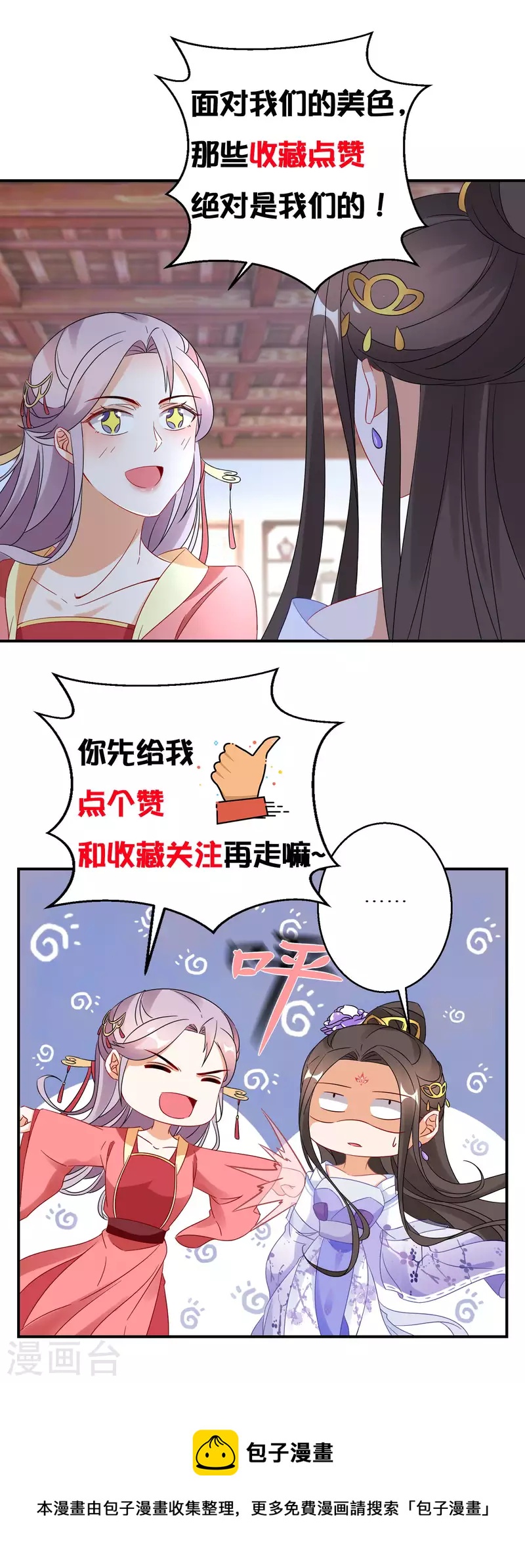 逆天毒妃韩漫全集-第254话 南宫雪道出真相无删减无遮挡章节图片 