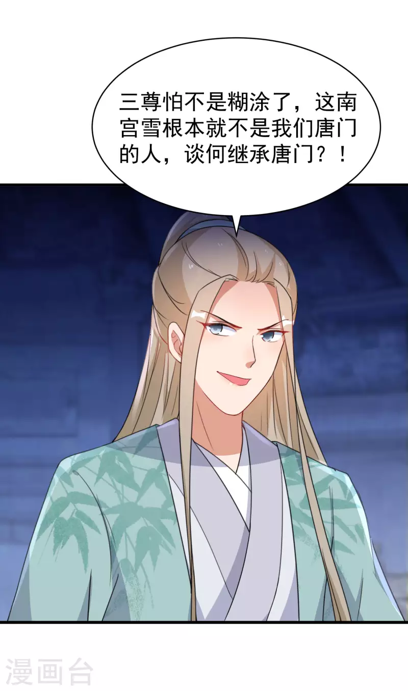 逆天毒妃韩漫全集-第254话 南宫雪道出真相无删减无遮挡章节图片 