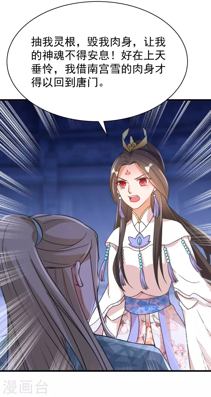 逆天毒妃韩漫全集-第254话 南宫雪道出真相无删减无遮挡章节图片 