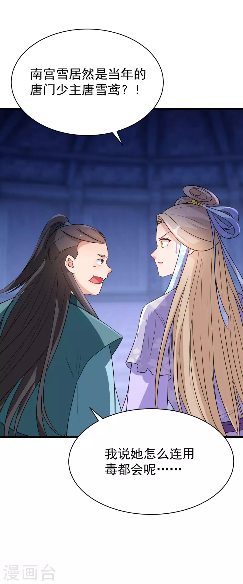 逆天毒妃韩漫全集-第254话 南宫雪道出真相无删减无遮挡章节图片 