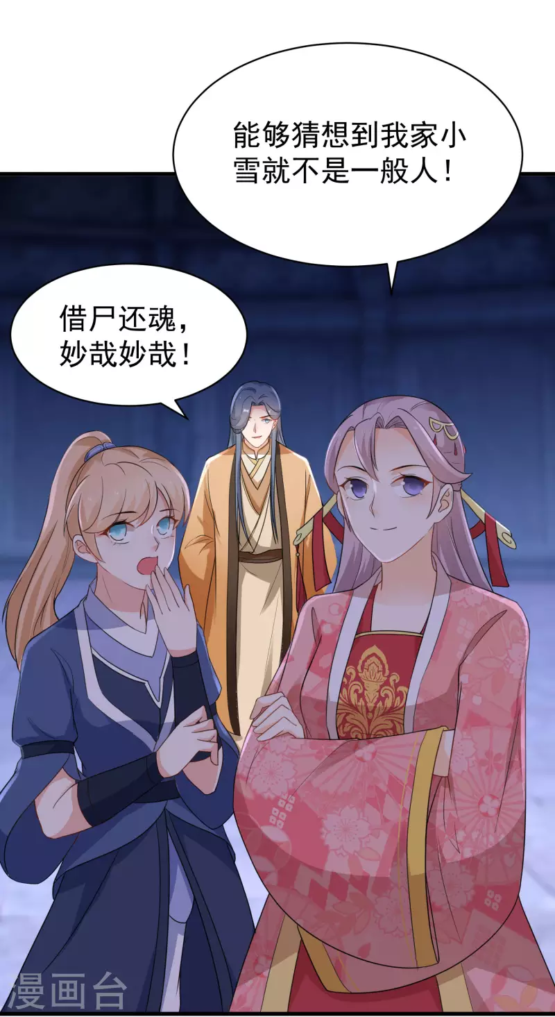 逆天毒妃韩漫全集-第254话 南宫雪道出真相无删减无遮挡章节图片 