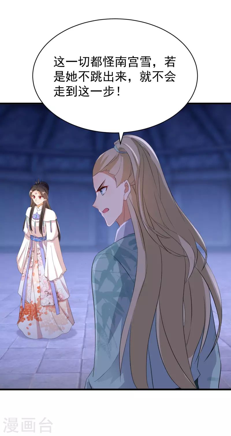 逆天毒妃韩漫全集-第255话 唐瑶叛变无删减无遮挡章节图片 