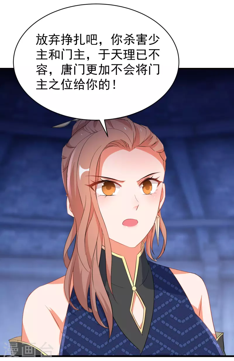 逆天毒妃韩漫全集-第255话 唐瑶叛变无删减无遮挡章节图片 
