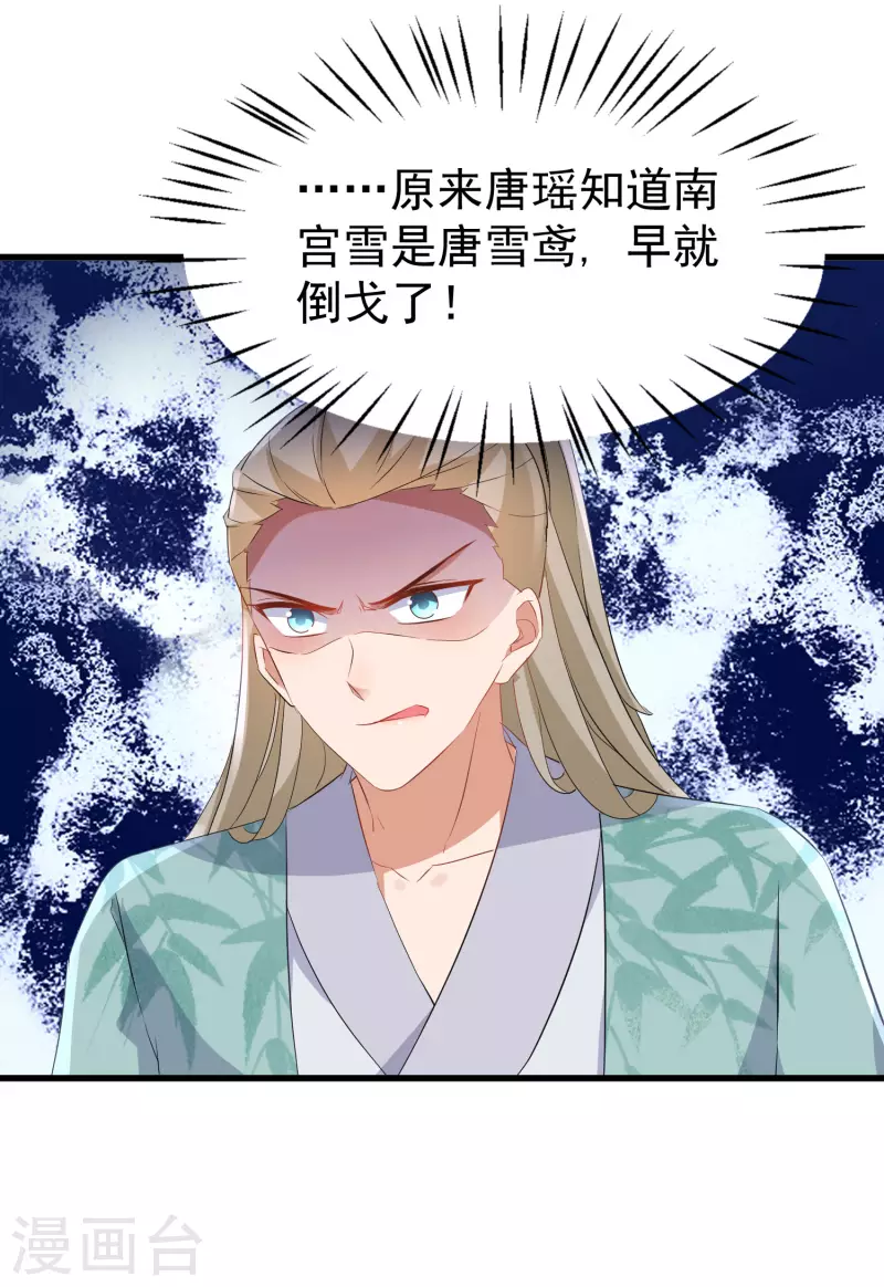 逆天毒妃韩漫全集-第255话 唐瑶叛变无删减无遮挡章节图片 