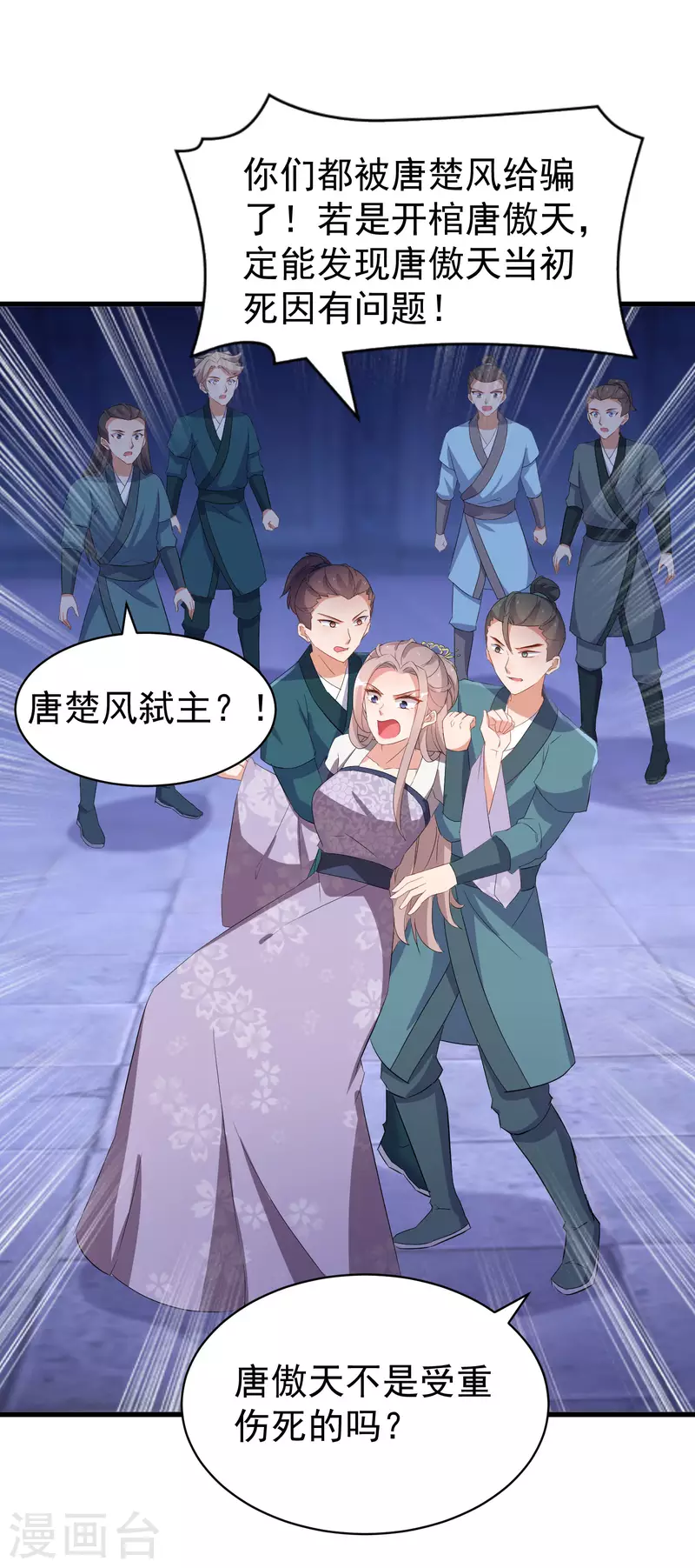 逆天毒妃韩漫全集-第255话 唐瑶叛变无删减无遮挡章节图片 