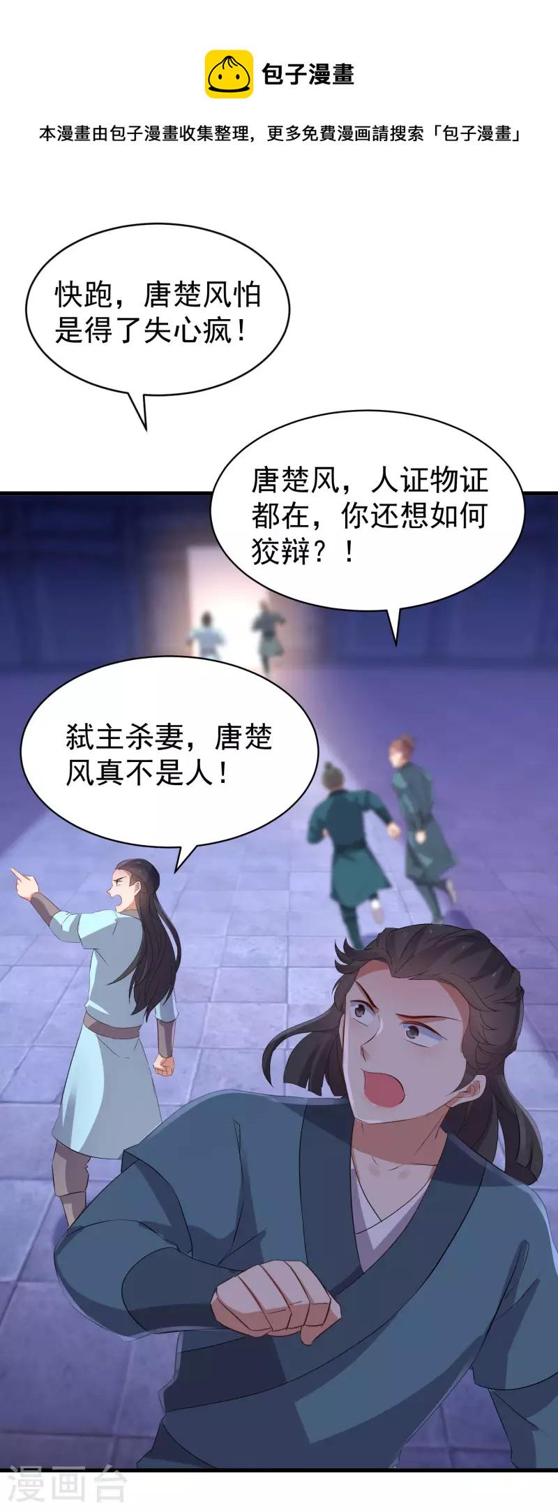 逆天毒妃韩漫全集-第255话 唐瑶叛变无删减无遮挡章节图片 
