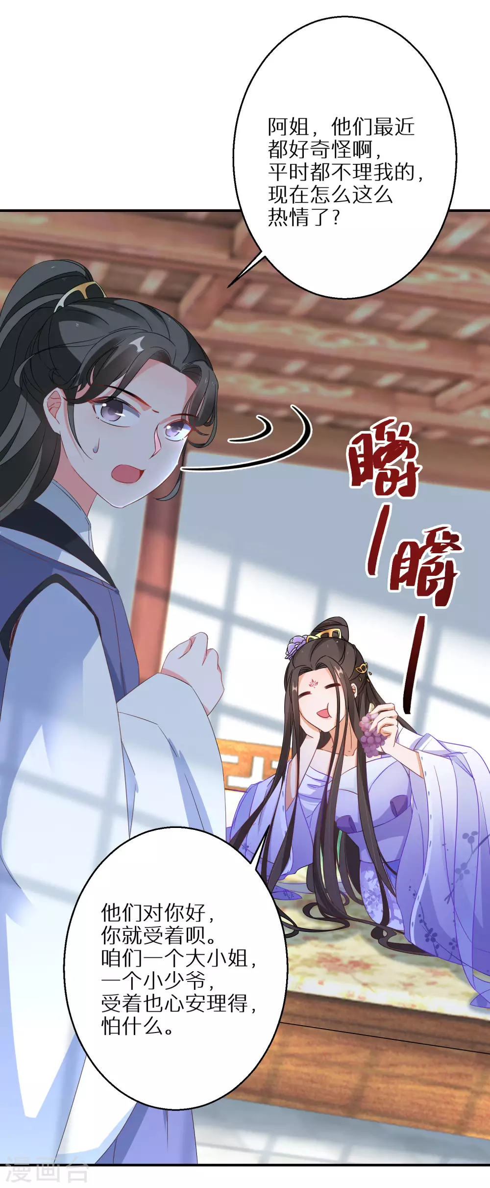 逆天毒妃韩漫全集-第23话 南宫家的实权无删减无遮挡章节图片 