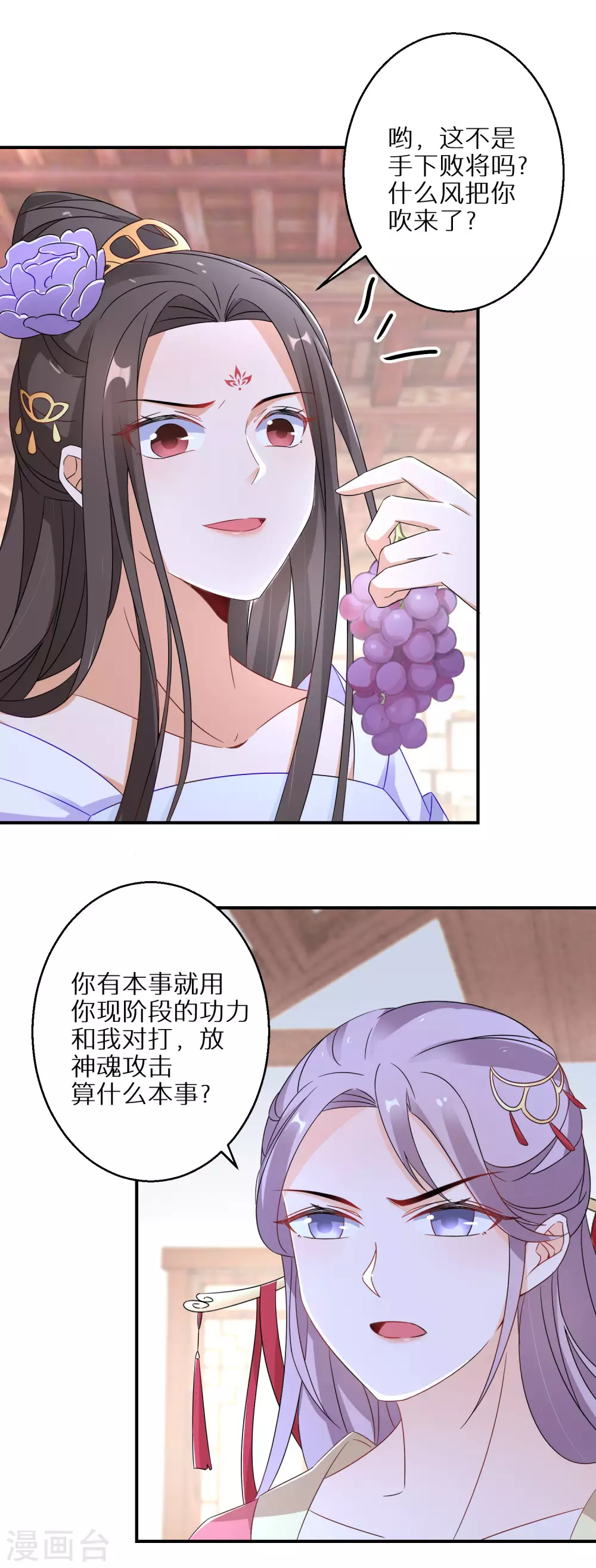 逆天毒妃韩漫全集-第23话 南宫家的实权无删减无遮挡章节图片 