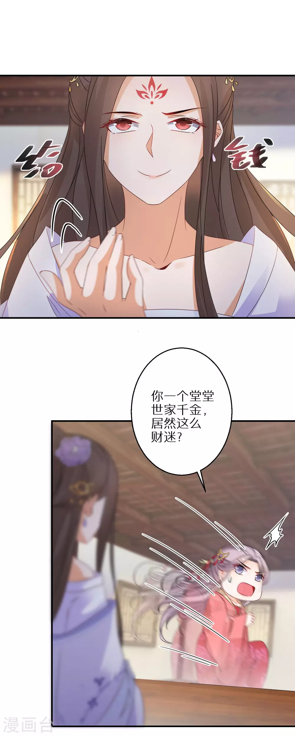 逆天毒妃韩漫全集-第23话 南宫家的实权无删减无遮挡章节图片 
