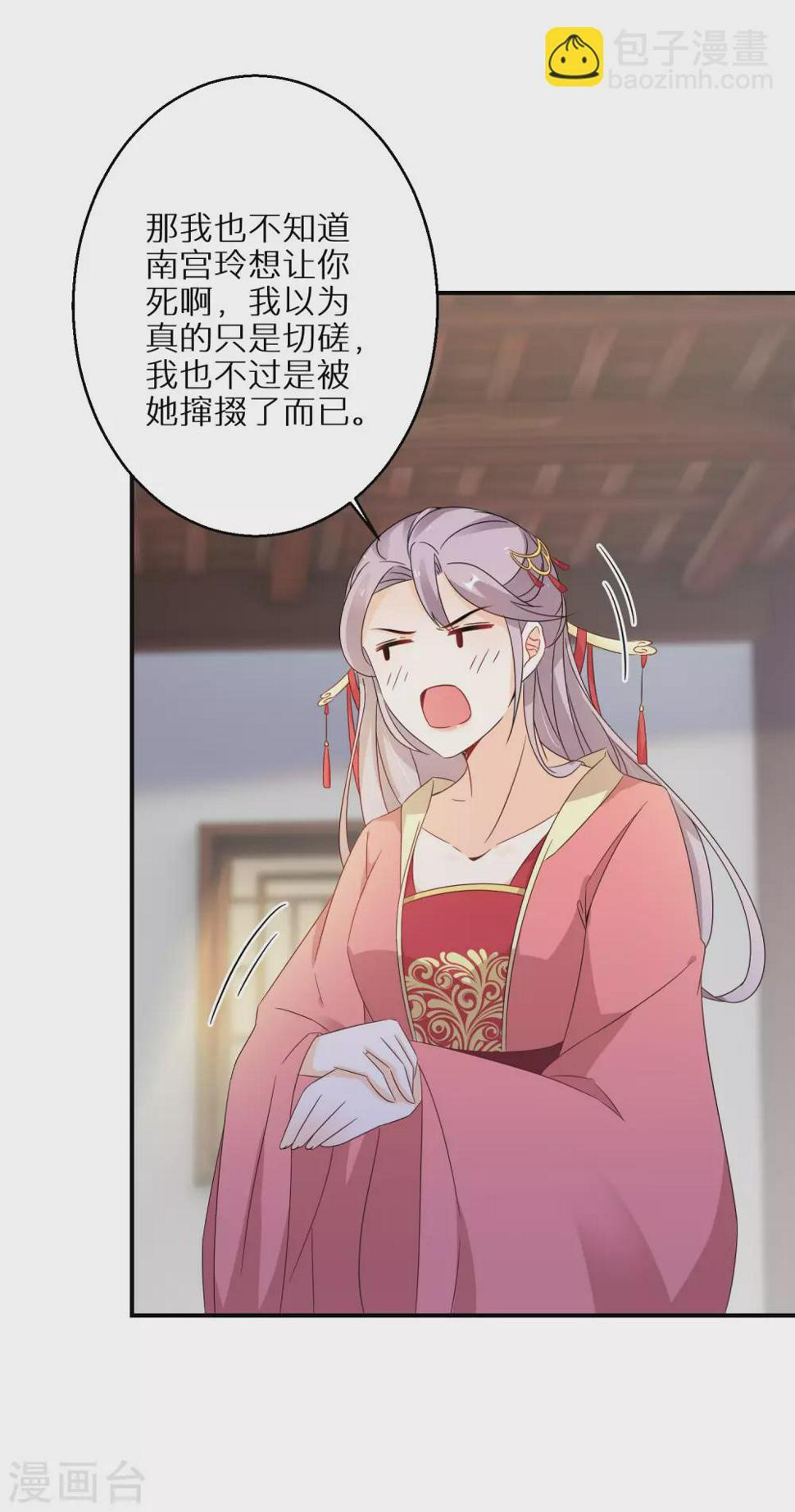逆天毒妃韩漫全集-第23话 南宫家的实权无删减无遮挡章节图片 