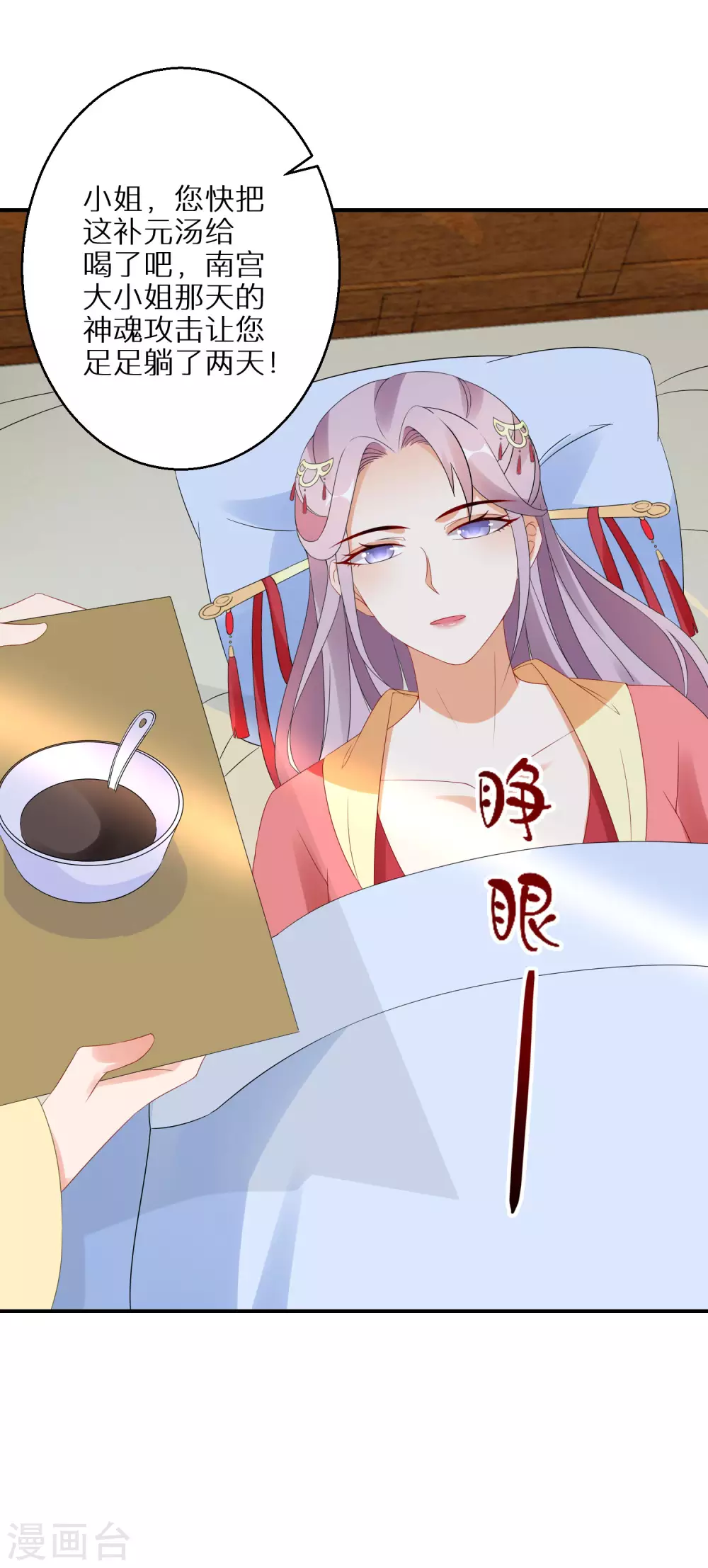 逆天毒妃韩漫全集-第23话 南宫家的实权无删减无遮挡章节图片 