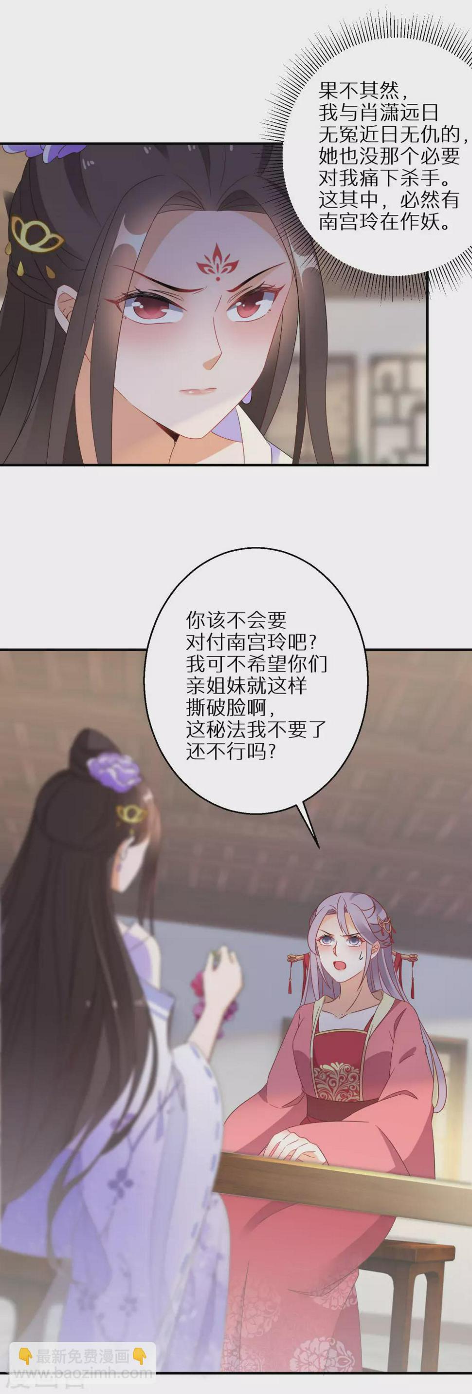 逆天毒妃韩漫全集-第23话 南宫家的实权无删减无遮挡章节图片 
