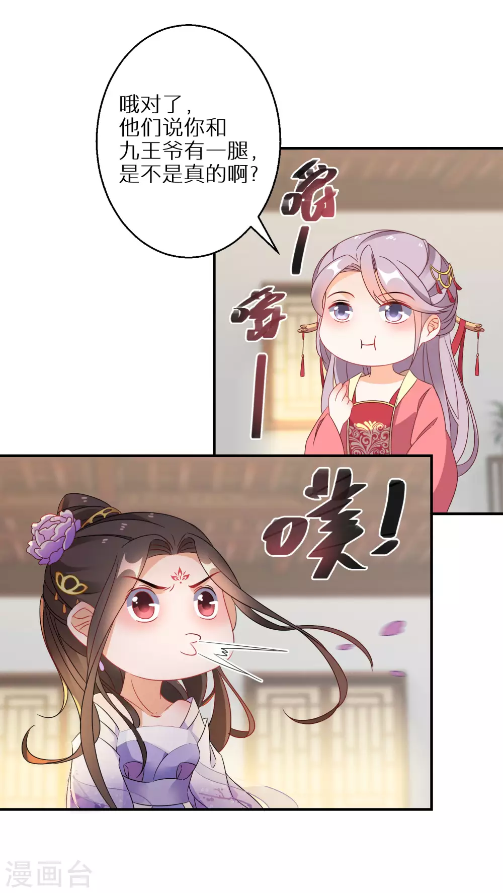 逆天毒妃韩漫全集-第23话 南宫家的实权无删减无遮挡章节图片 