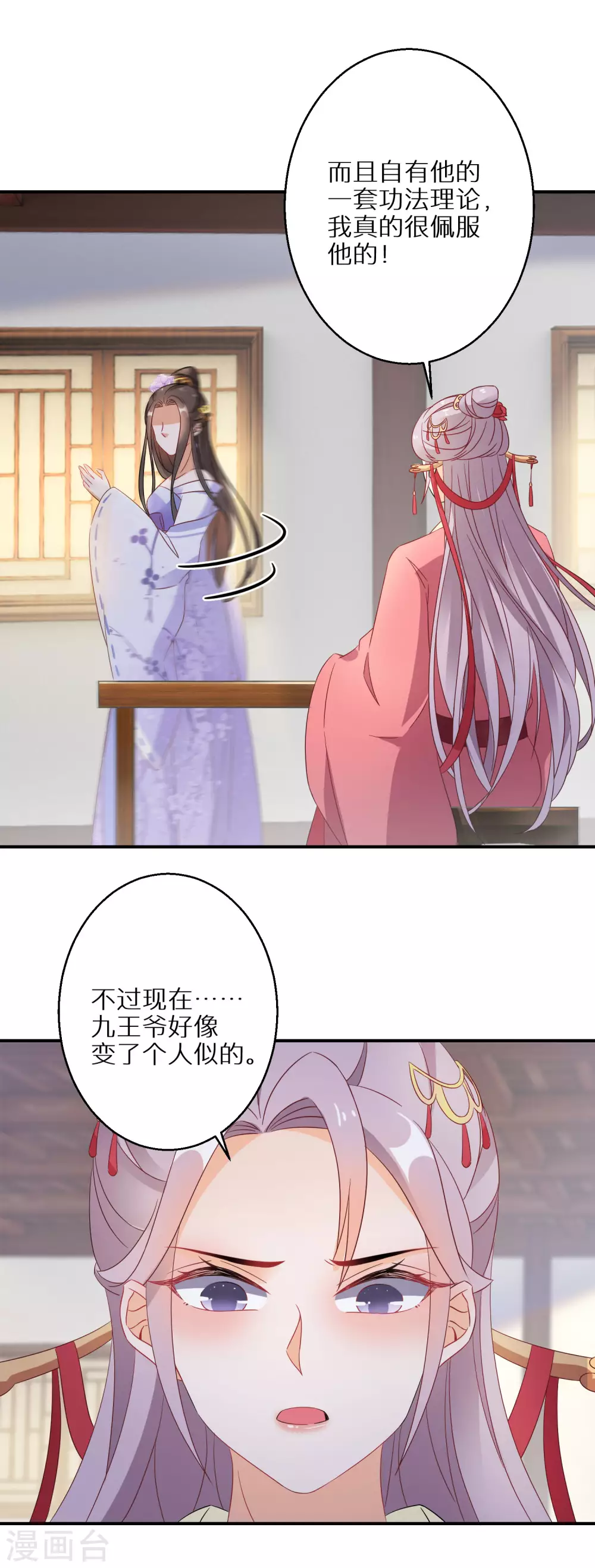 逆天毒妃韩漫全集-第23话 南宫家的实权无删减无遮挡章节图片 