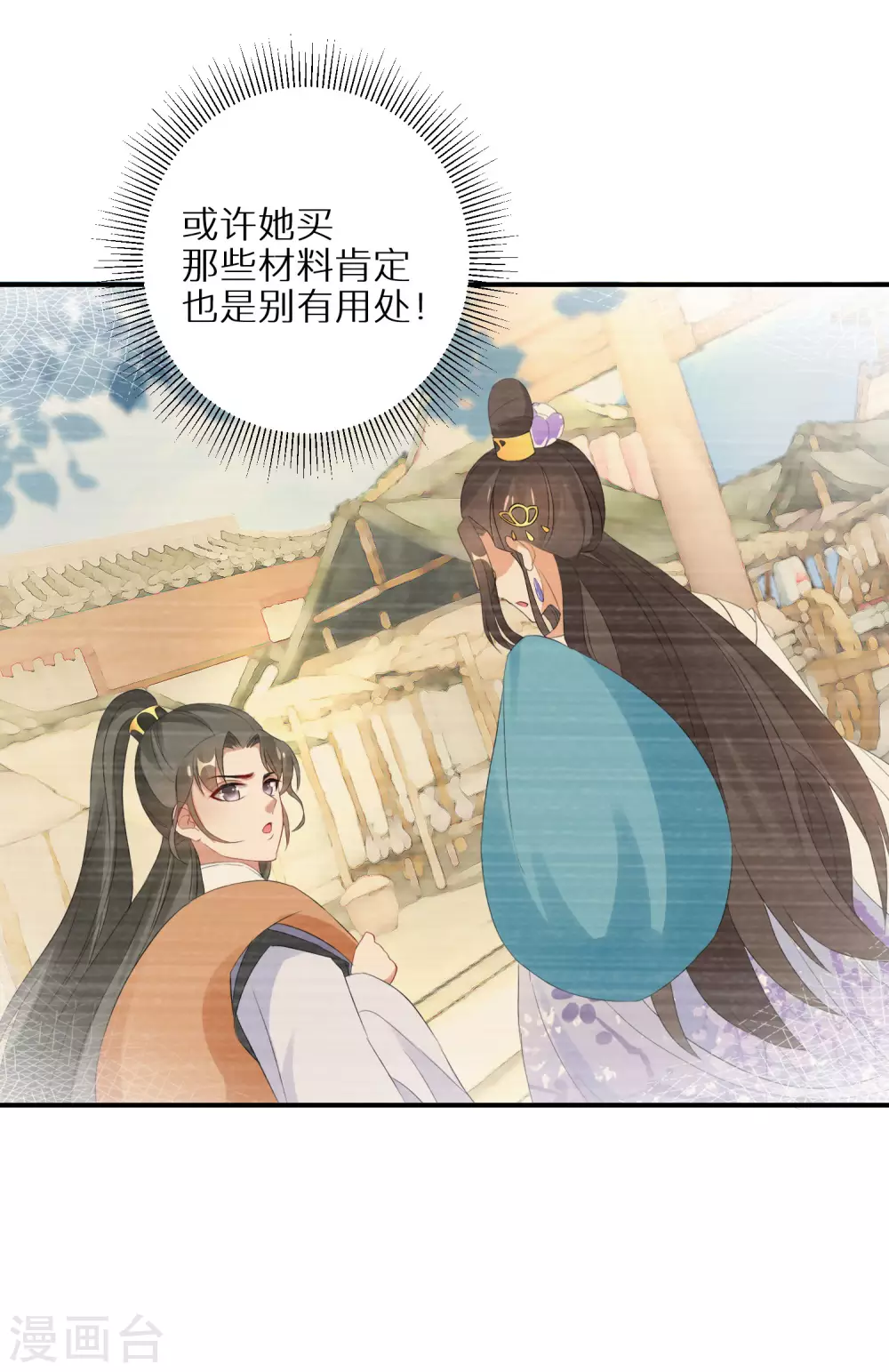 逆天毒妃韩漫全集-第23话 南宫家的实权无删减无遮挡章节图片 