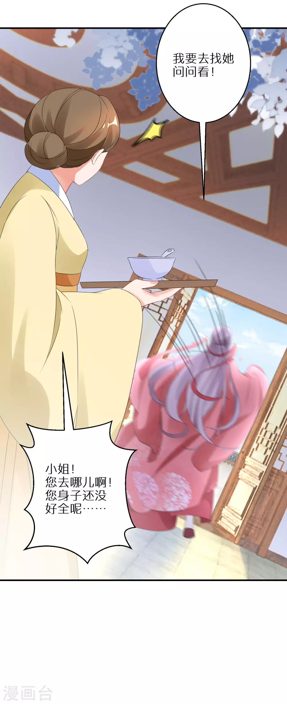 逆天毒妃韩漫全集-第23话 南宫家的实权无删减无遮挡章节图片 