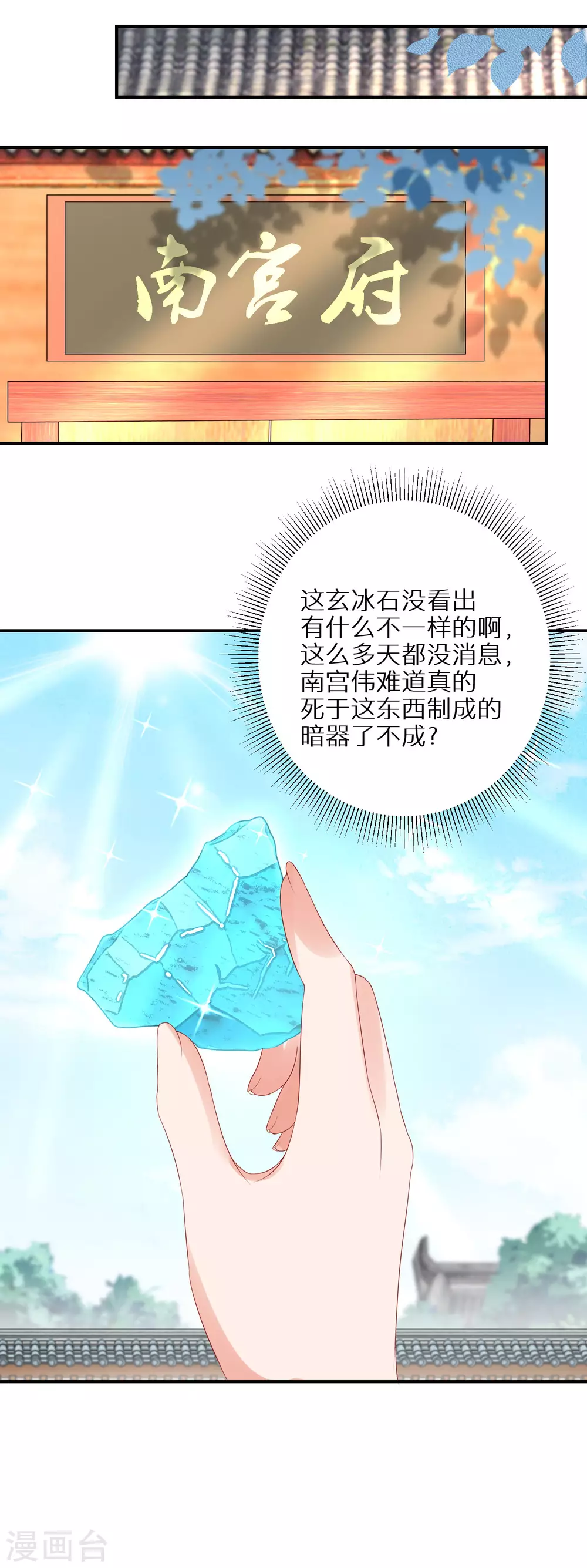 逆天毒妃韩漫全集-第23话 南宫家的实权无删减无遮挡章节图片 