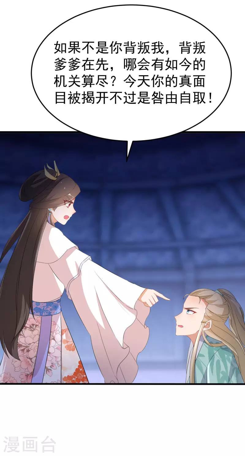 逆天毒妃韩漫全集-第256话 心魔现世无删减无遮挡章节图片 