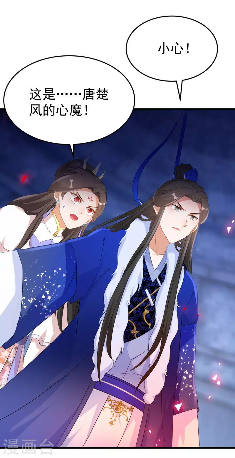 逆天毒妃韩漫全集-第256话 心魔现世无删减无遮挡章节图片 