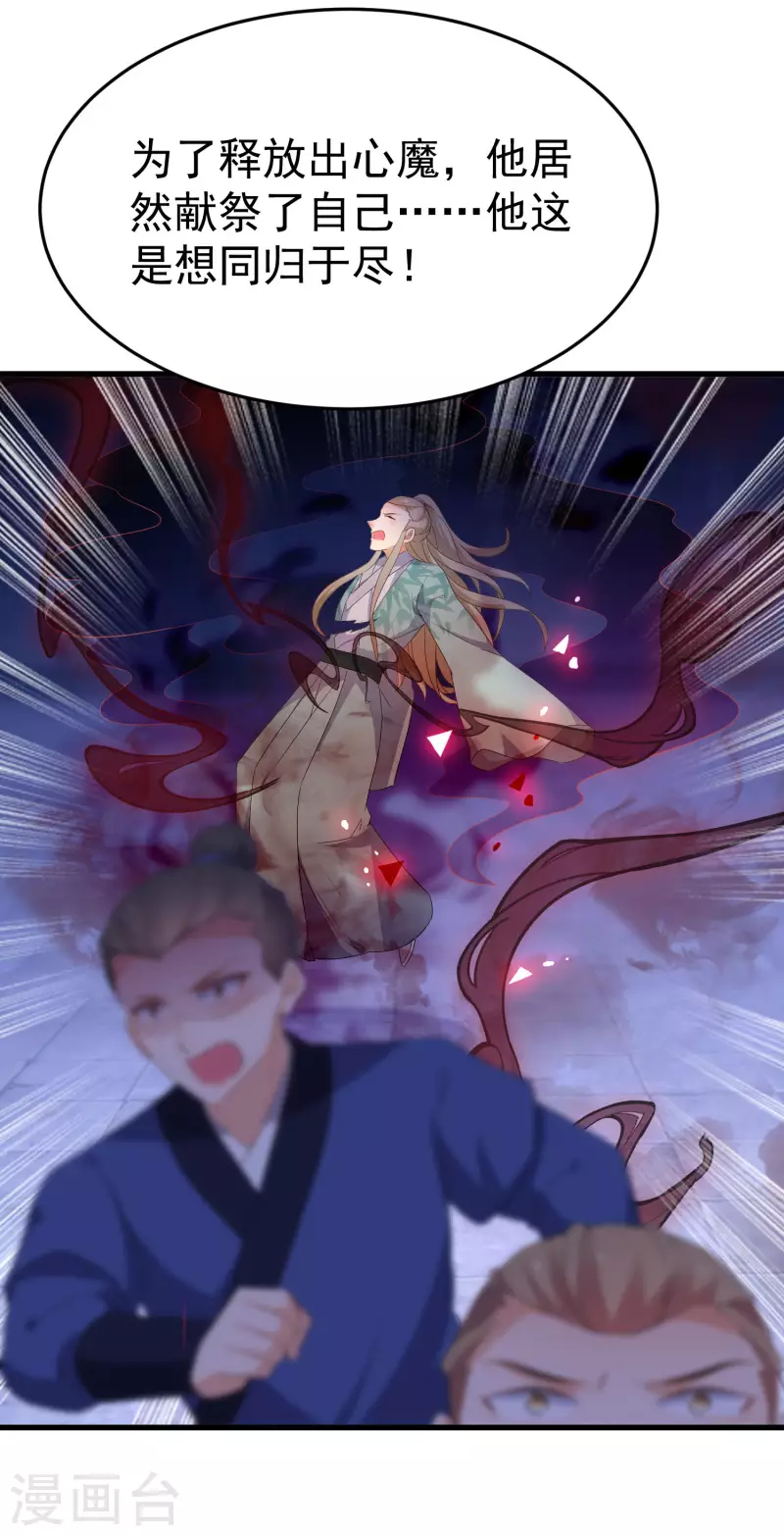 逆天毒妃韩漫全集-第256话 心魔现世无删减无遮挡章节图片 