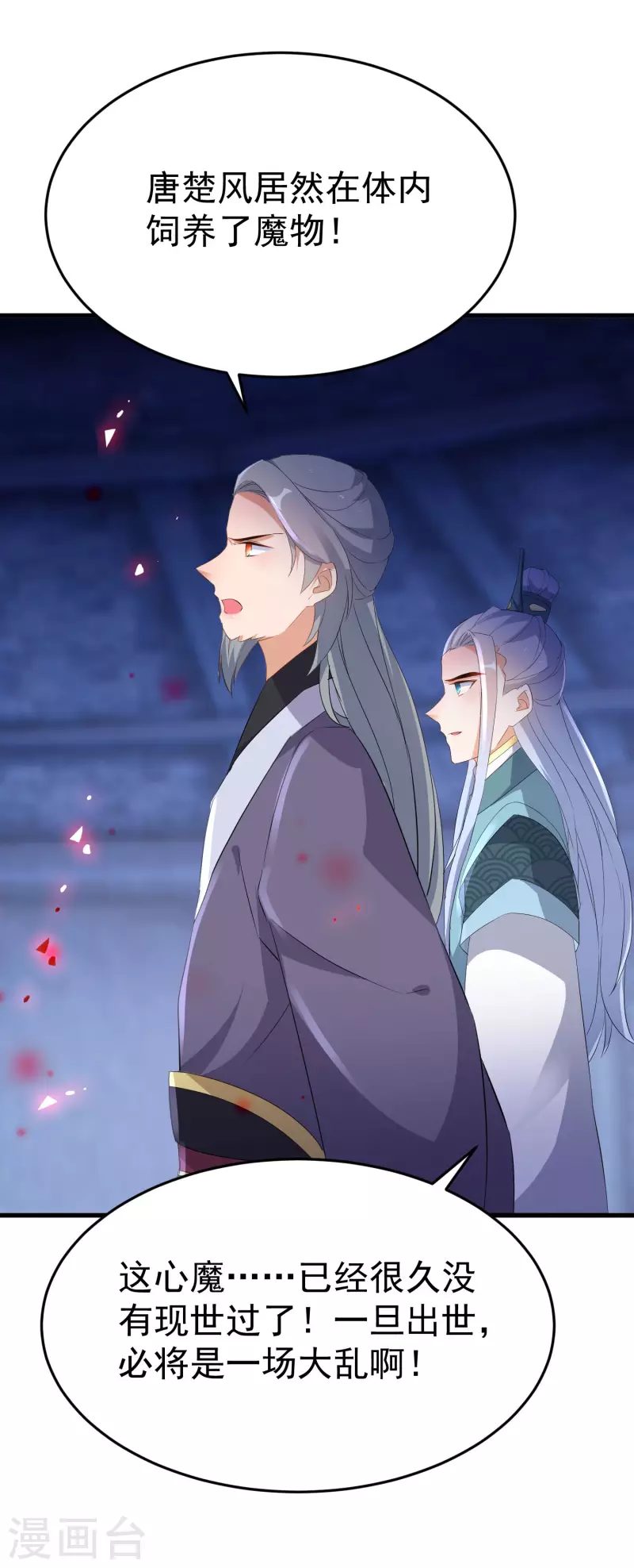 逆天毒妃韩漫全集-第256话 心魔现世无删减无遮挡章节图片 